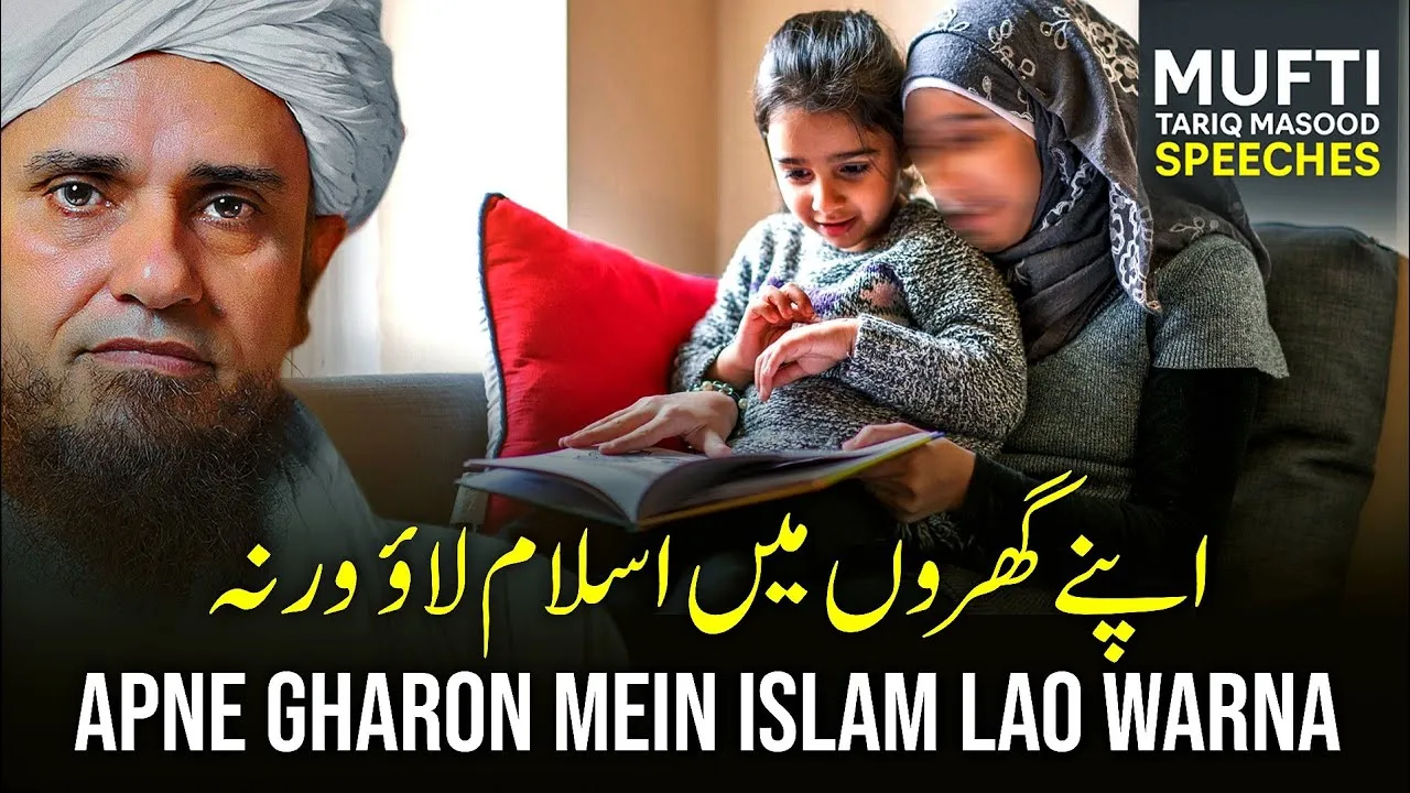 Apne Gharo Me Islam Lao Warna | Mufti Tariq Masood Speeches